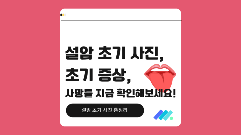 혀에 하얀 돌기, 흰색 돌기 원인은? 통증, 치료 (+설암 사진 확인하기) - 메디핸드북
