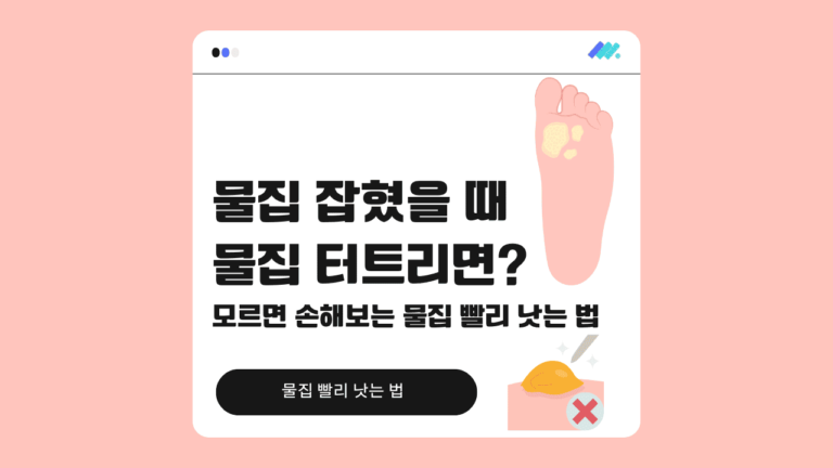 물집 터트리면 썸네일