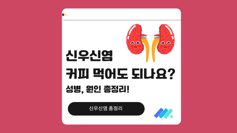 신우신염 커피 썸네일