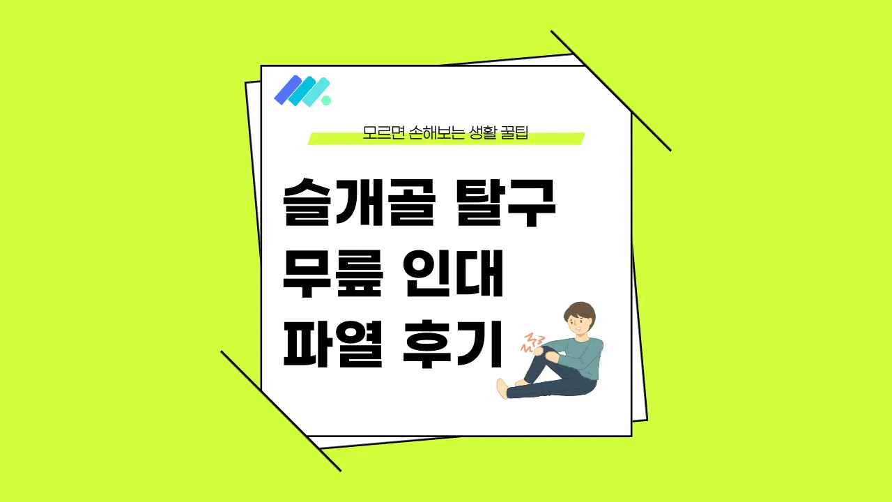 무릎 인대 늘어남 증상 썸네일