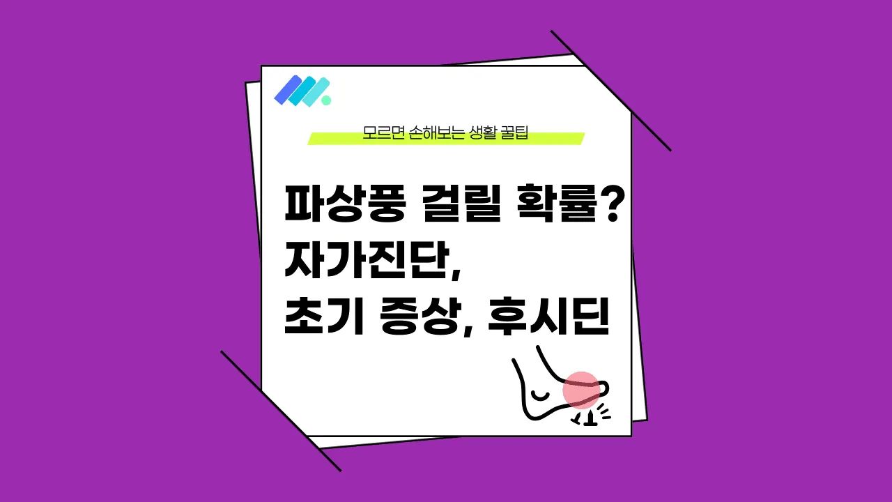 파상풍 걸릴 확률 썸네일