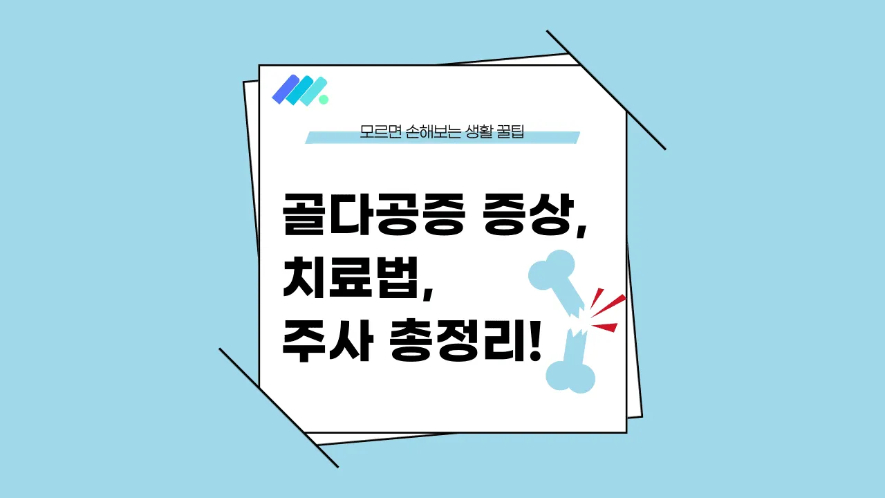 골다공증 증상 썸네일