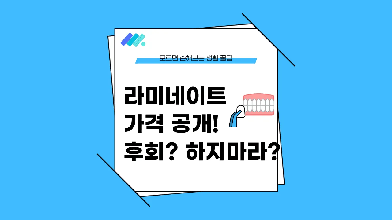 라미네이트 가격 썸네일