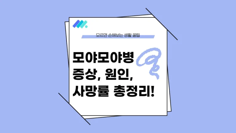모야모야병 증상 썸네일