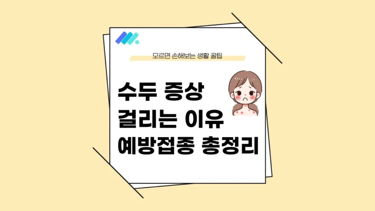 수두 증상 썸네일