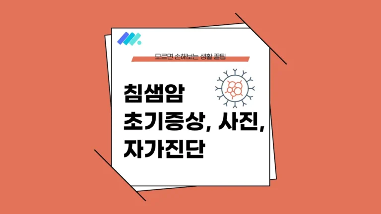 침샘암 초기증상 썸네일