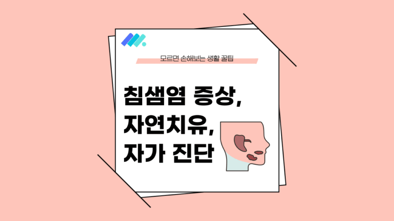 침샘염 증상 썸네일