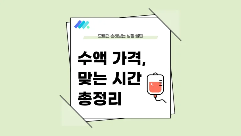수액 가격 썸네일