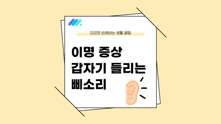 이명 증상 썸네일