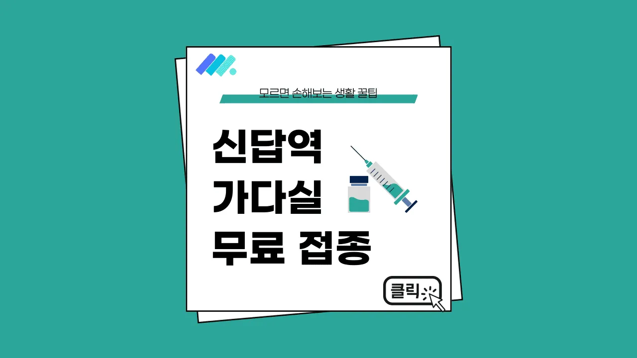 신답역 가다실