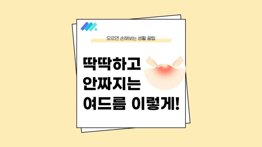 딱딱하고 안짜지는 여드름 썸네일