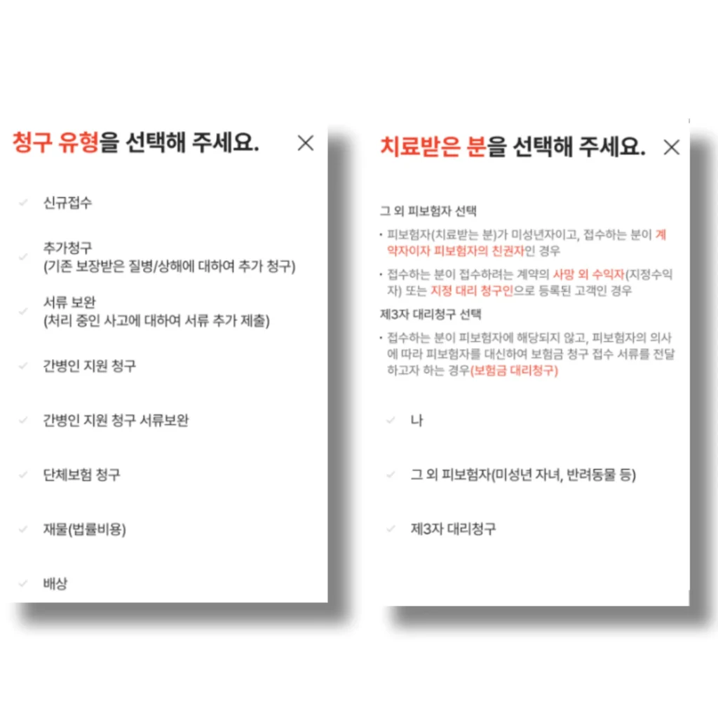 메리츠 실손보험 청구 2