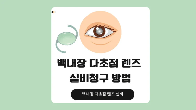 백내장 다초점렌즈 썸네일