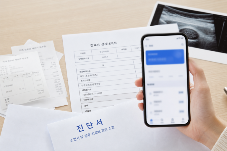 유방초음파와 조직검사 실비 청구 서류